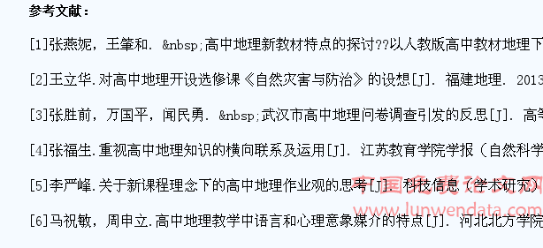 高中地理教学中学生创新思维能力的培养