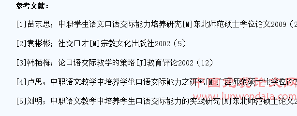 中职语文教学中培养学生口语交际能力之研究