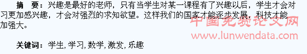 如何激发学生学习数学的乐趣
