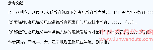 加强高职院校学生职业道德的培养