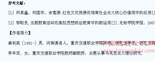 重庆地域红色文化与大学生社会主义核心价值观教育