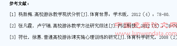 高校游泳教学如何利用快乐教学法培养学生学习兴趣