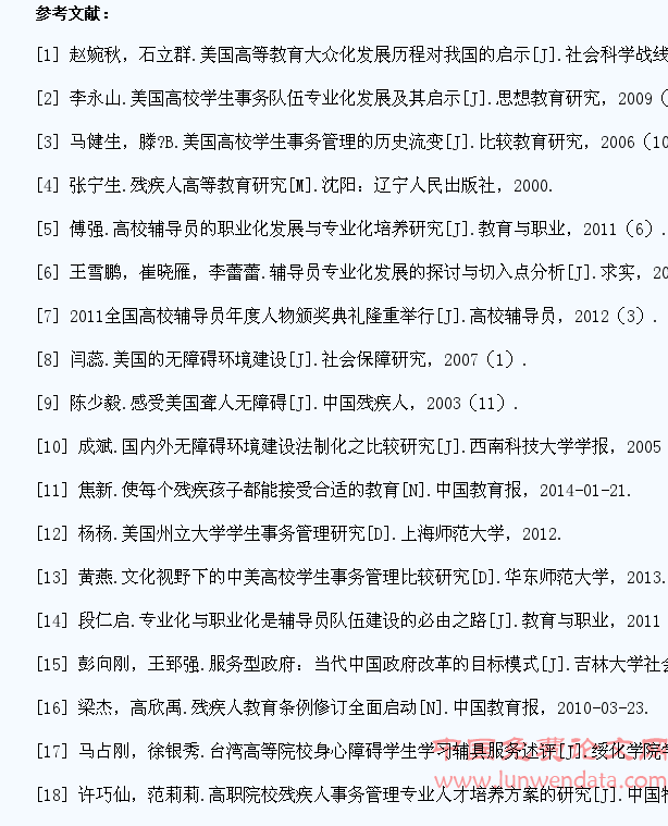 美国高校学生事务研究对我国聋人大学生管理工作的启示