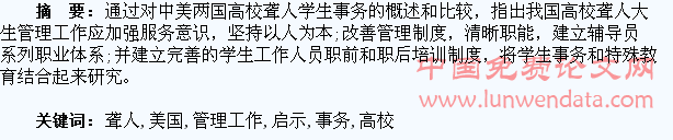 美国高校学生事务研究对我国聋人大学生管理工作的启示