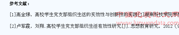 创新高校学生党支部组织生活新模式切实提升学生党支部组织生活质量