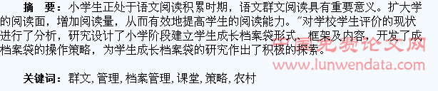 农村小学群文阅读中课堂管理之学生成长档案管理策略