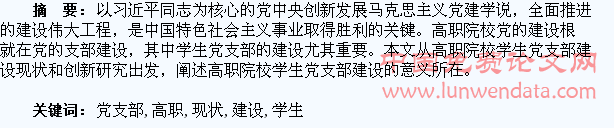 浅谈高职学生党支部建设现状和创新