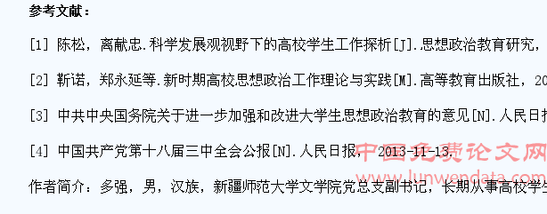 以人为本提升高校学生工作科学化水平