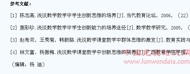 试论小学生数学思维能力的培养