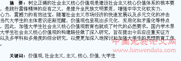 关于大学生社会主义核心价值观构建的几点思考