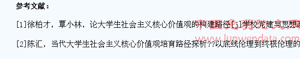 关于大学生社会主义核心价值观构建的几点思考
