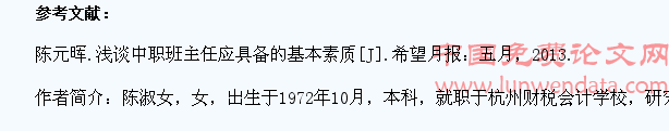 中职班主任与学生沟通艺术探析