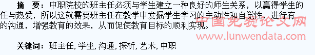 中职班主任与学生沟通艺术探析