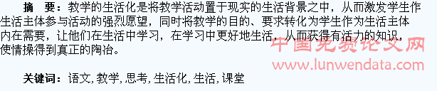小学语文课堂教学生活化的几点思考
