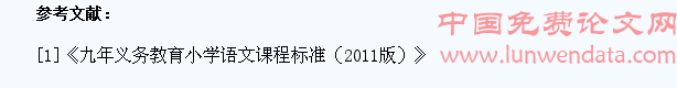 小学语文课堂教学生活化的几点思考