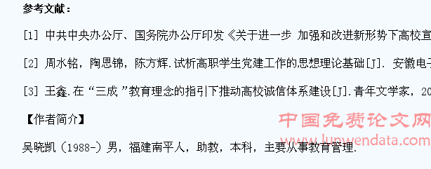 “三三三”架构下大学生党建与思想政治教育工作的探索