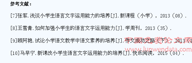 小学生语言文字运用能力培养策略
