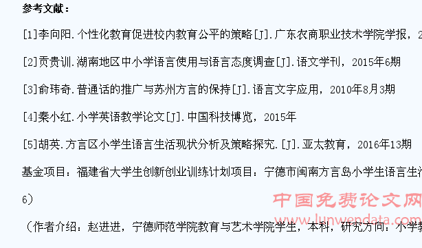 宁德市闽南方言岛小学生语言生活状况调查分析