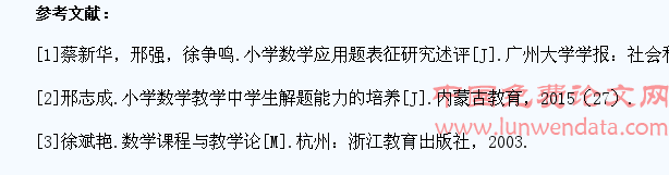 有效提升学生数学解题能力的策略研究
