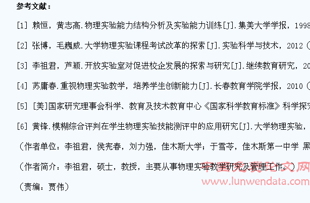 深化培养学生的物理实验能力 提升师范生的创新创业能力