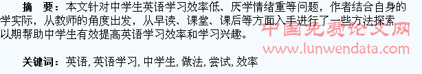 尝试提高中学生英语学习效率和兴趣的几点做法