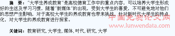 新媒体时代大学生养成教育研究