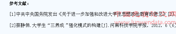 新媒体时代大学生养成教育研究