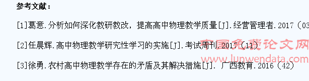 高中物理教学中培养学生抽象思维能力的策略研究
