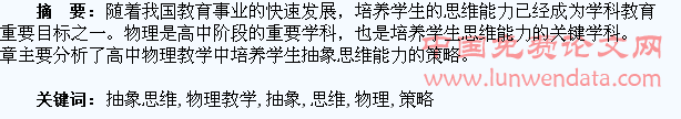 高中物理教学中培养学生抽象思维能力的策略研究