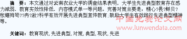 大学生先进典型教育现状调查及对策探析