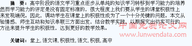 探究如何调动高中学生在语文课堂上的积极性