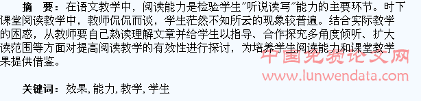 提高阅读教学效果培养学生阅读能力的探讨