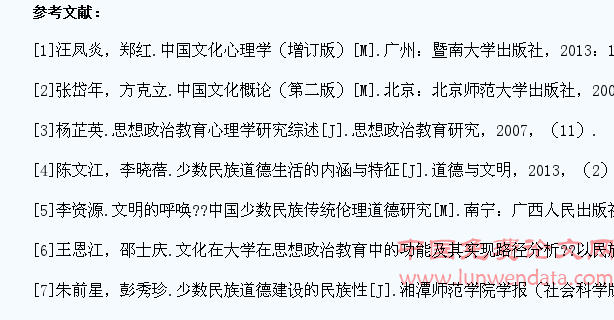 文化心理对少数民族大学生道德社会化的启示