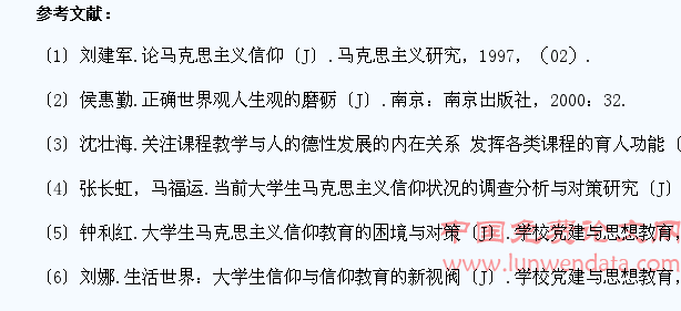 价值选择多元化与大学生马克思主义信仰教育导向研究