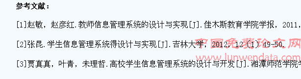 高校学生信息管理系统的设计与实现