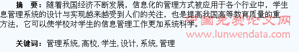 高校学生信息管理系统的设计与实现