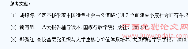 民办高校培养大学生核心价值观探索