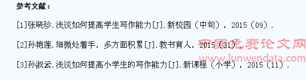 浅谈小学生个性写作的培养