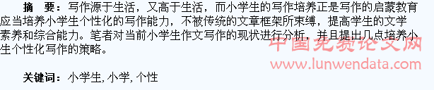 浅谈小学生个性写作的培养