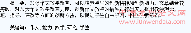 加强作文教学培养学生创新能力研究