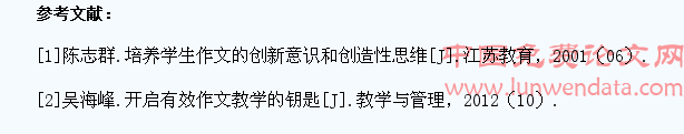 加强作文教学培养学生创新能力研究