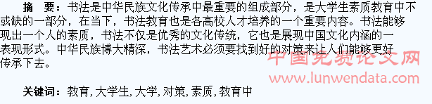 试析书法教育在大学生素质教育中的缺失及对策