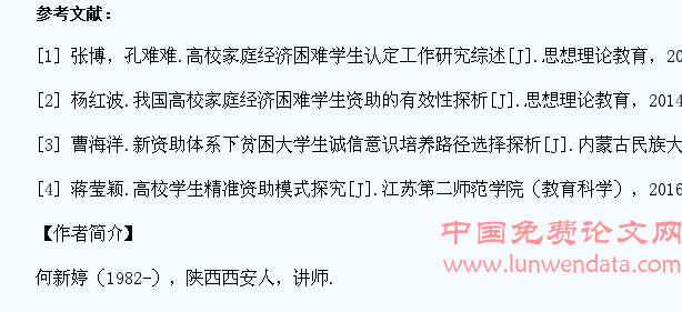 高校学生资助体系下的诚信教育探析