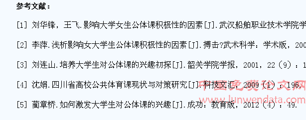 高校大学生对公体课积极性的缺失因素及对策