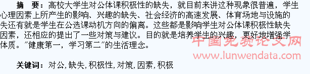 高校大学生对公体课积极性的缺失因素及对策