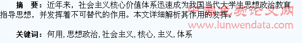如何用社会主义核心价值体系 指导大学生思想政治教育