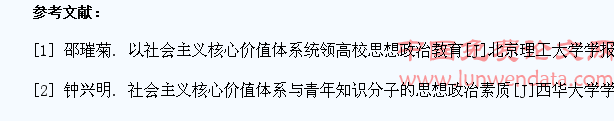 如何用社会主义核心价值体系 指导大学生思想政治教育