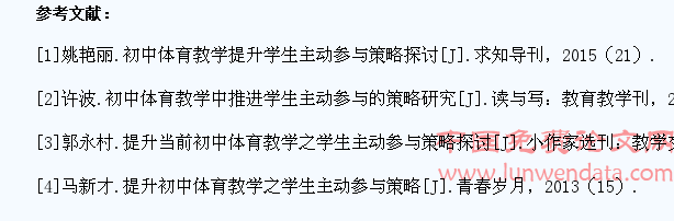 针对初中体育教学中学生主动参与策略的浅析