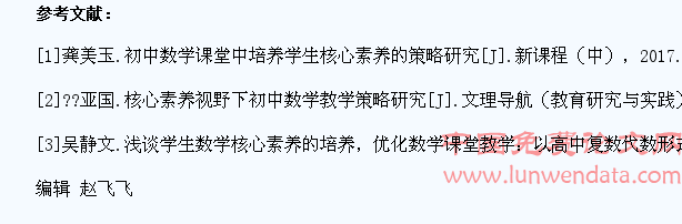 在初中教学中促进学生数学核心素养的教学策略研究
