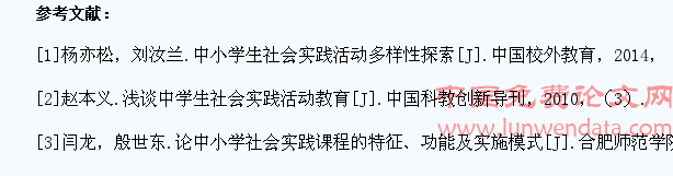 探析中小学生社会实践活动及其多样性